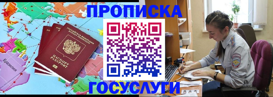 временная регистрация для школы в Боброве