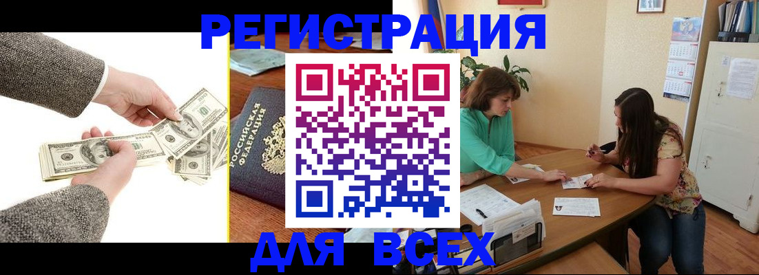 прописка для кредита в Боброве