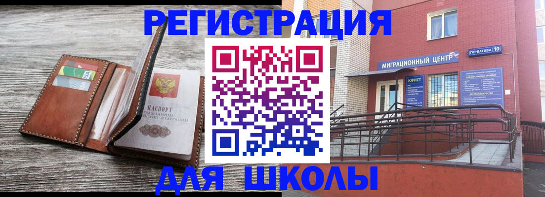 прописка ребенка в Боброве