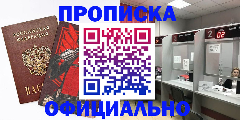 временная регистрация для школы в Боброве